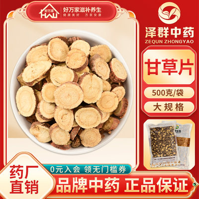 泽群中药甘草500g中药材抓配