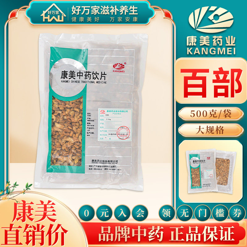 康美百部500g百部中药包邮 润肺下气止咳 药材店铺