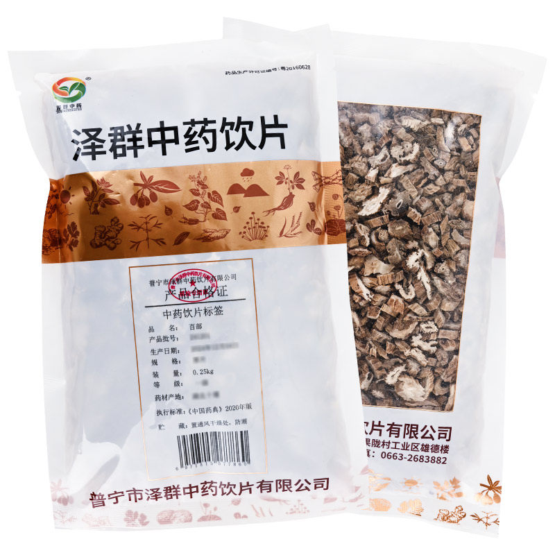 泽群中药百部中药材250克润肺下气止咳百部中药饮片500g中药包邮