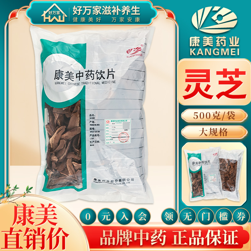 康美灵芝500g灵芝干货灵芝水包邮中药材店铺