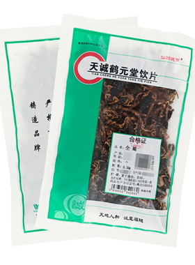 仙翁送宝中药全蝎100克袋装包邮全虫中药饮片中药材抓配店铺