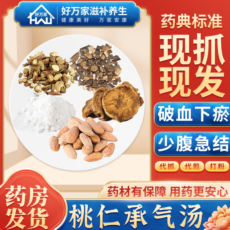 桃仁承气汤经典方剂连锁药房发货