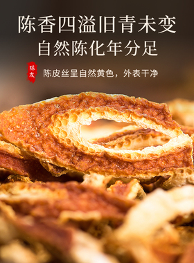 仙翁送宝陈皮500g中药饮片中药材抓配店铺