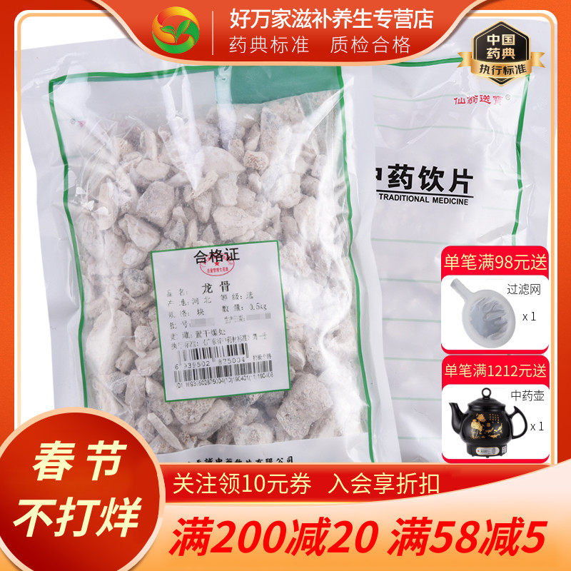 仙翁送宝龙骨500g龙骨中药包邮中药材店铺