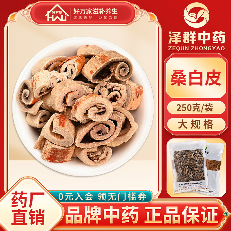 泽群桑白皮250g可打桑白皮粉泻肺平喘利水消肿桑白皮中药材抓配