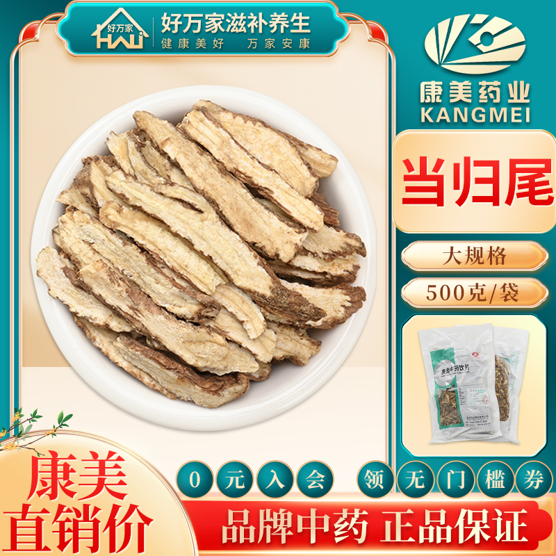 康美当归尾500g中药材店铺包邮当...