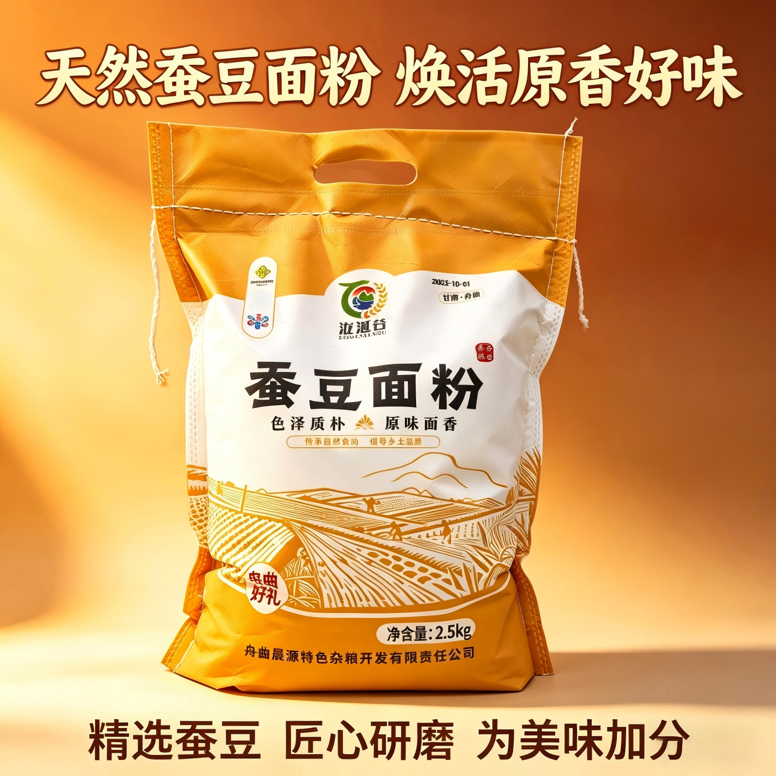 泷涎谷蚕豆面粉2.5kg
