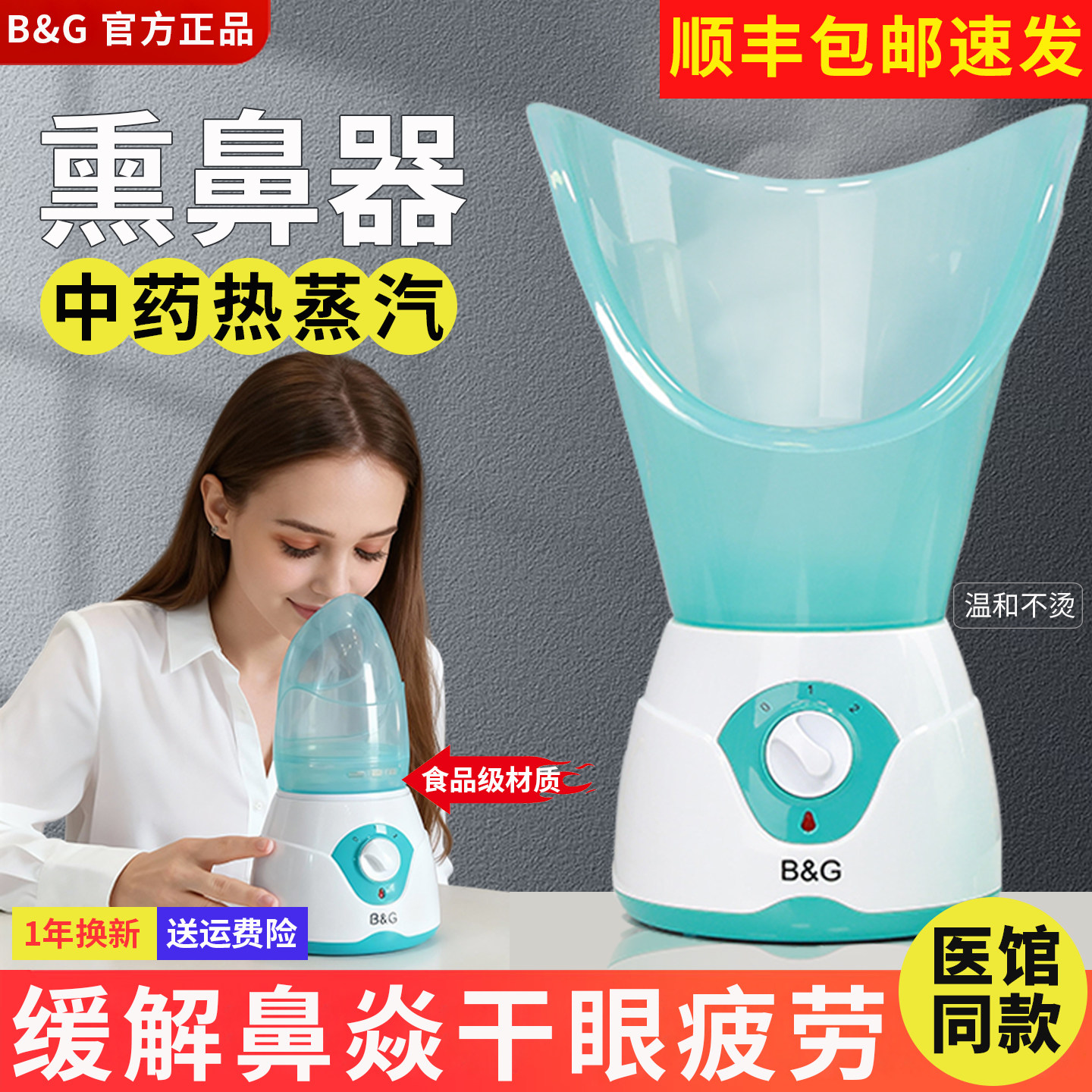 熏鼻器热蒸汽熏眼仪缓解干眼鼻塞中药熏鼻子仪器儿童补水热敷蒸脸