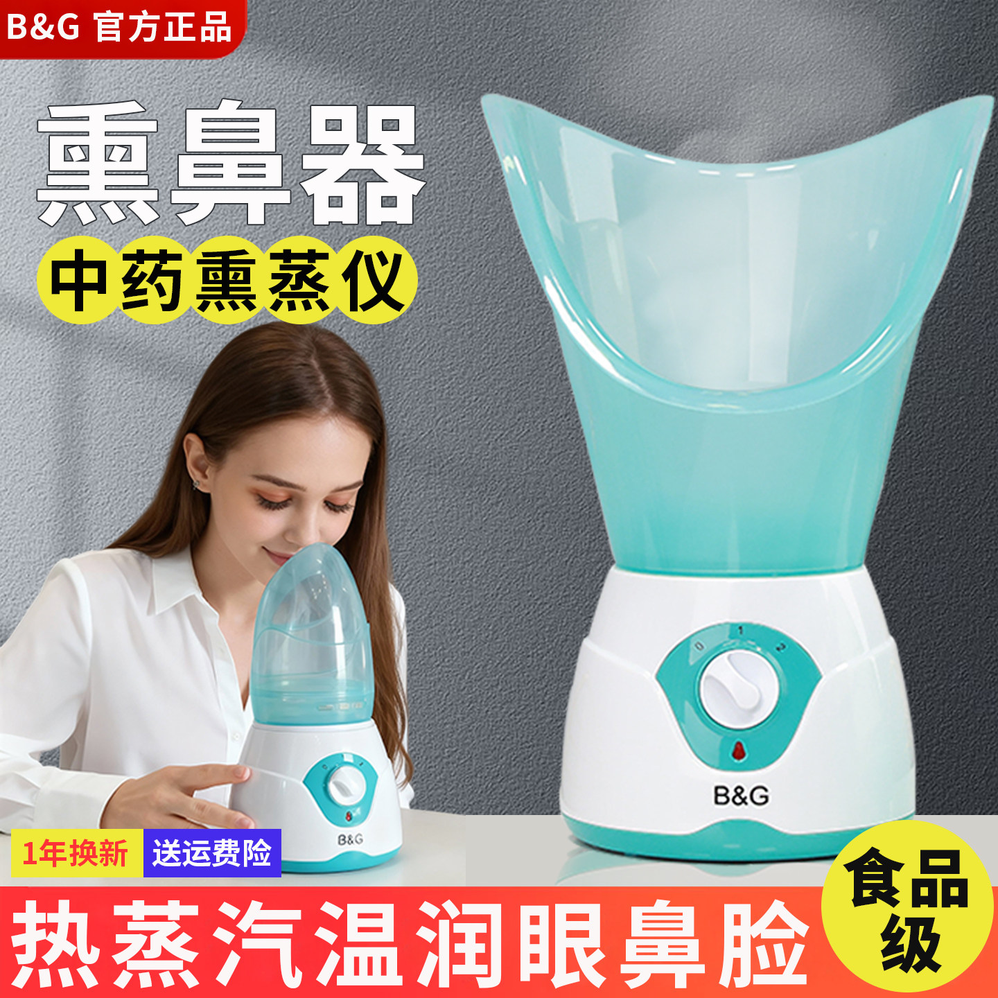 熏鼻器热蒸汽熏眼仪干眼鼻塞中药熏鼻子仪器儿童补水热敷蒸脸仪