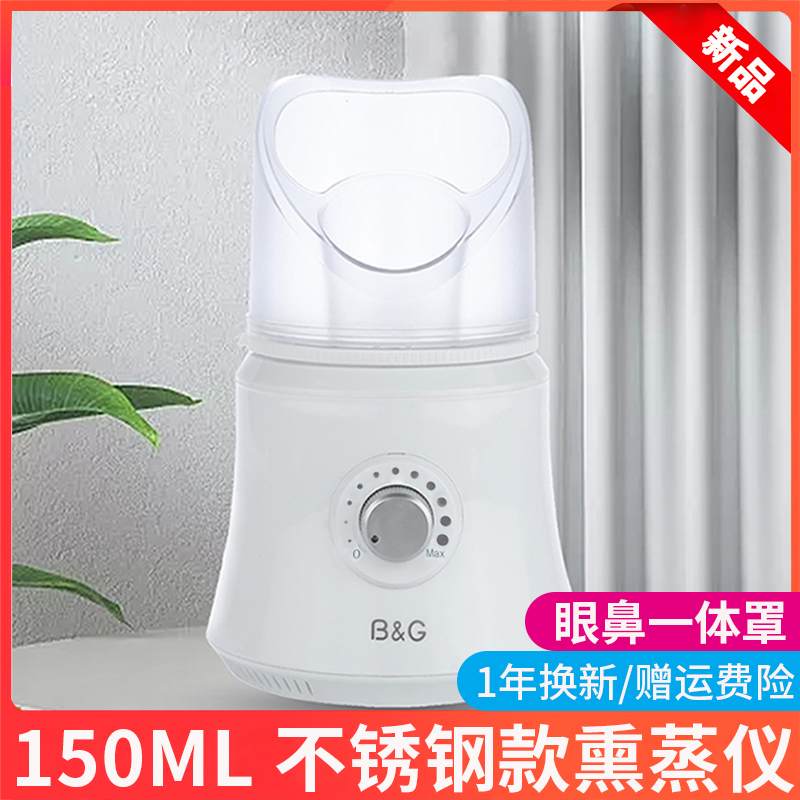 B＆G热蒸汽熏眼熏鼻神器不锈钢