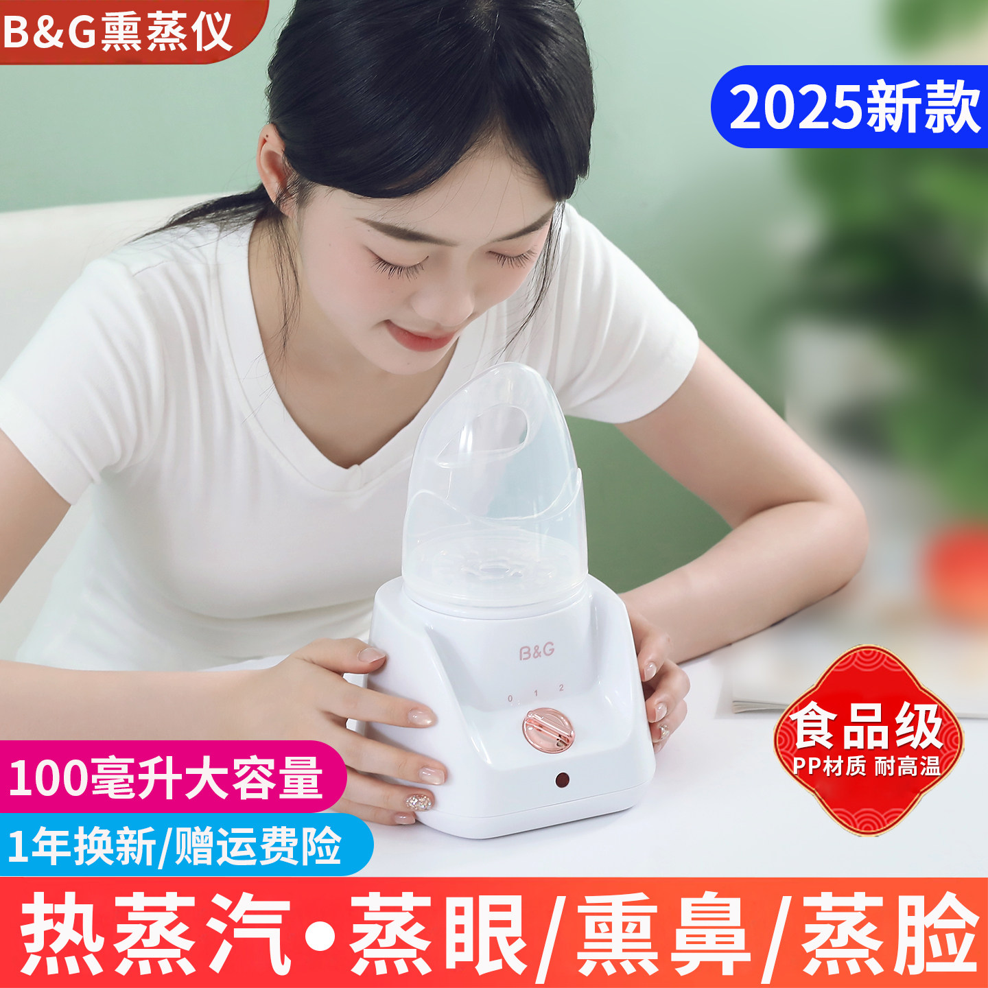 BG中药热蒸汽熏鼻子熏眼部干眼涩熏蒸眼仪蒸脸仪鼻子热敷熏蒸仪