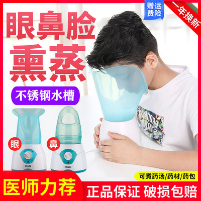 蒸汽蒸眼仪熏眼器中药熏鼻器家用