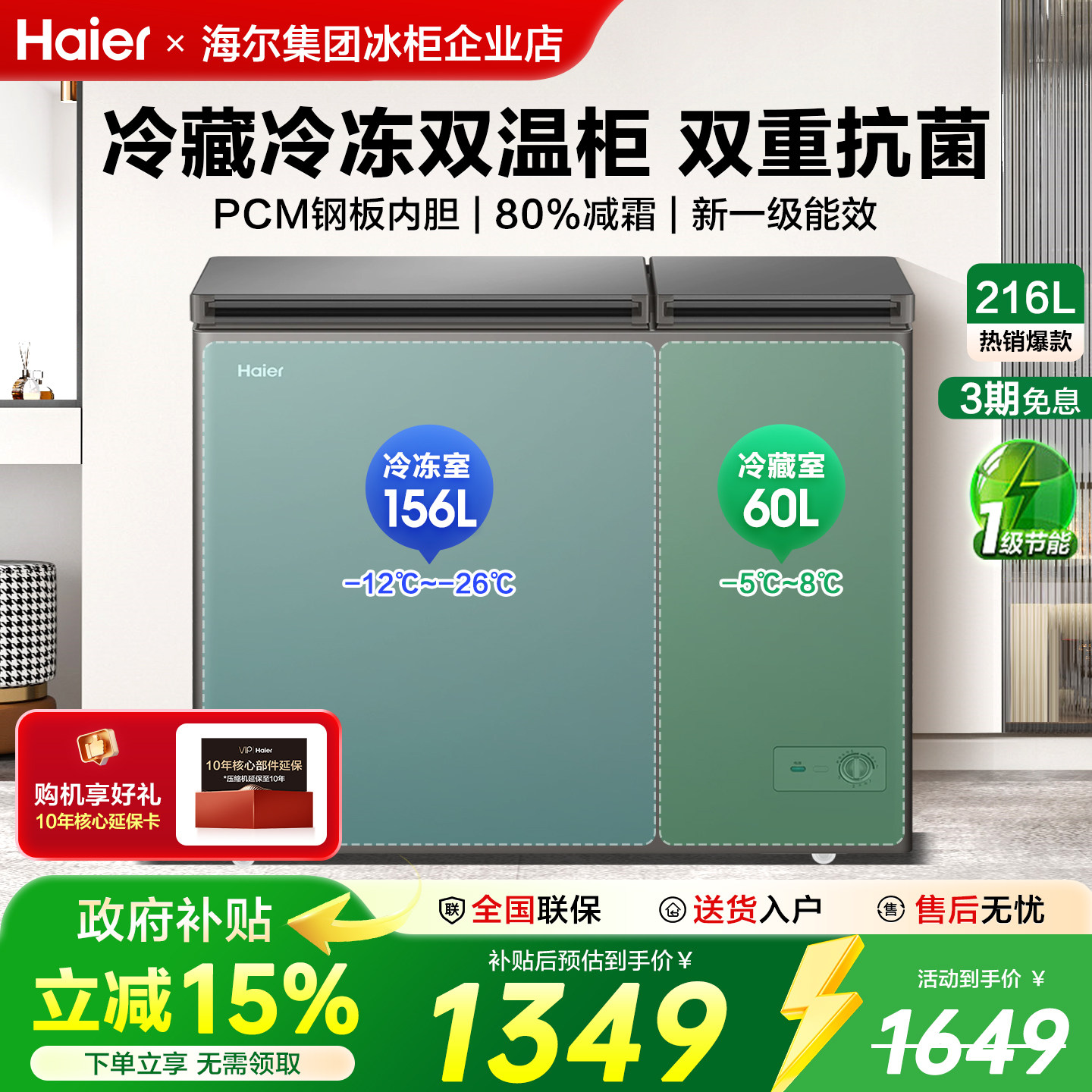 海尔216/365升冰柜双温大容量家商两用保鲜冷冻两用卧式冷柜冰箱