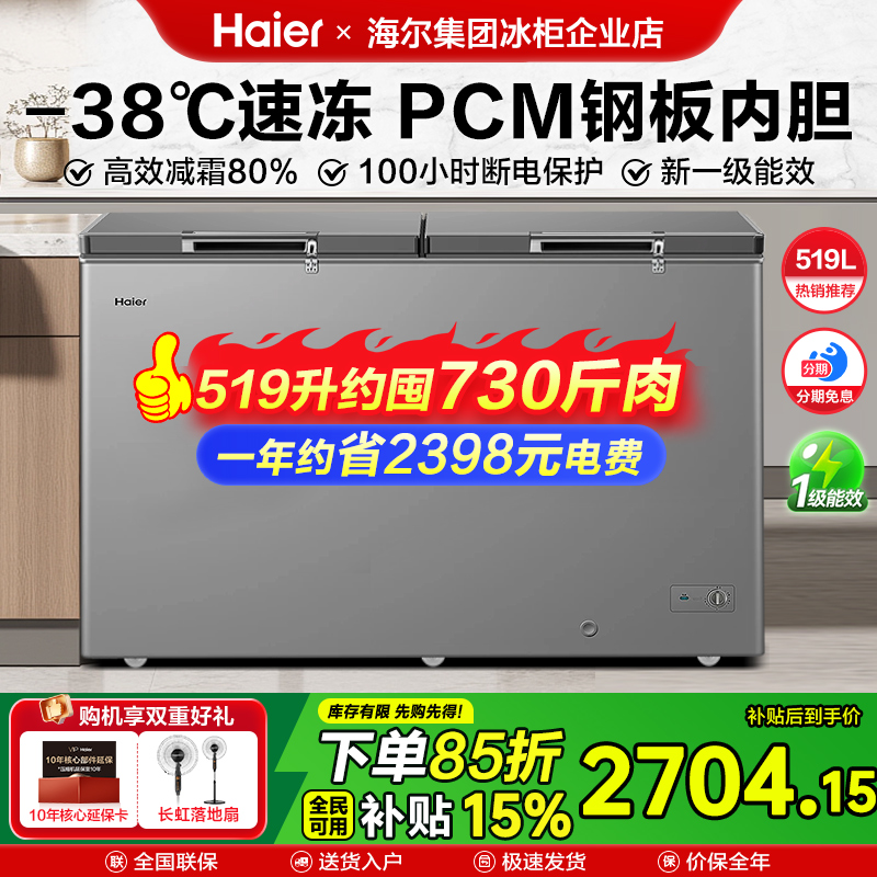 海尔冰柜商用冷冻柜300/429/519升大容量家用冷藏冷冻柜减霜冷柜