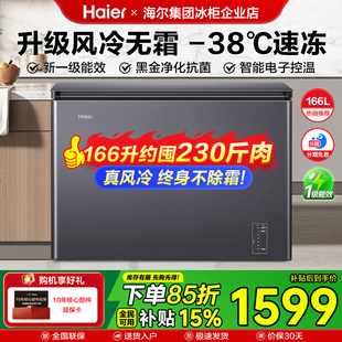 【政府补贴】海尔冰柜商用风冷无霜冷冻柜300L大容量冷藏卧式冷柜