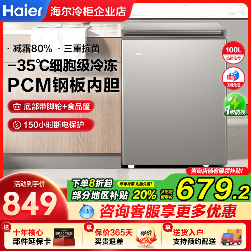 海尔冰柜小型家用100/142/200升全冷冻冷藏冷柜商用减霜一级能效