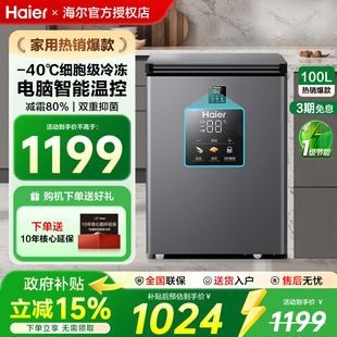 40℃冷柜 200升冷藏冷冻柜两用小型减霜零下 海尔冰柜家用100 142