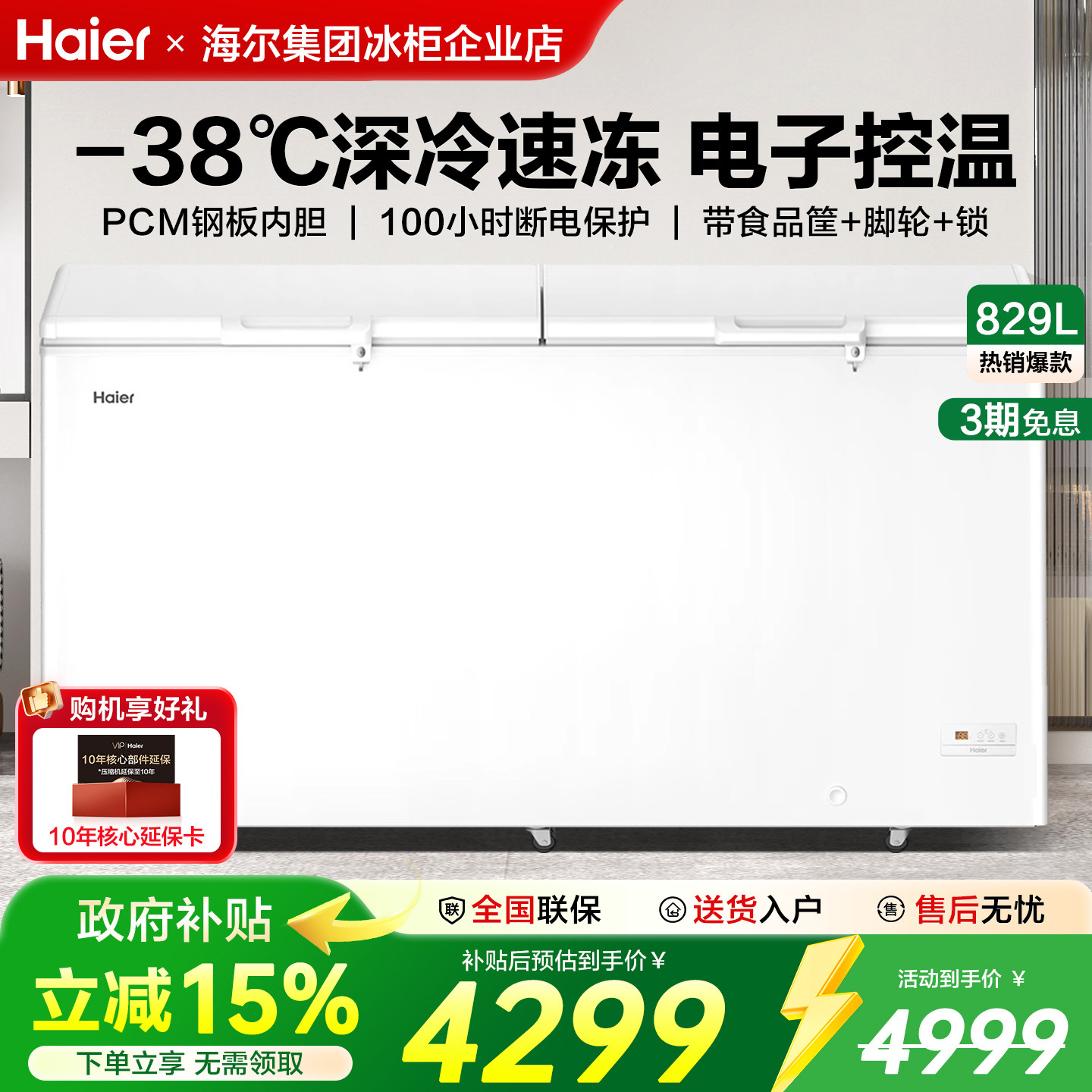 【政府补贴】海尔冰柜商用冷冻柜719/829L大容量冷藏冷冻冷柜官仓