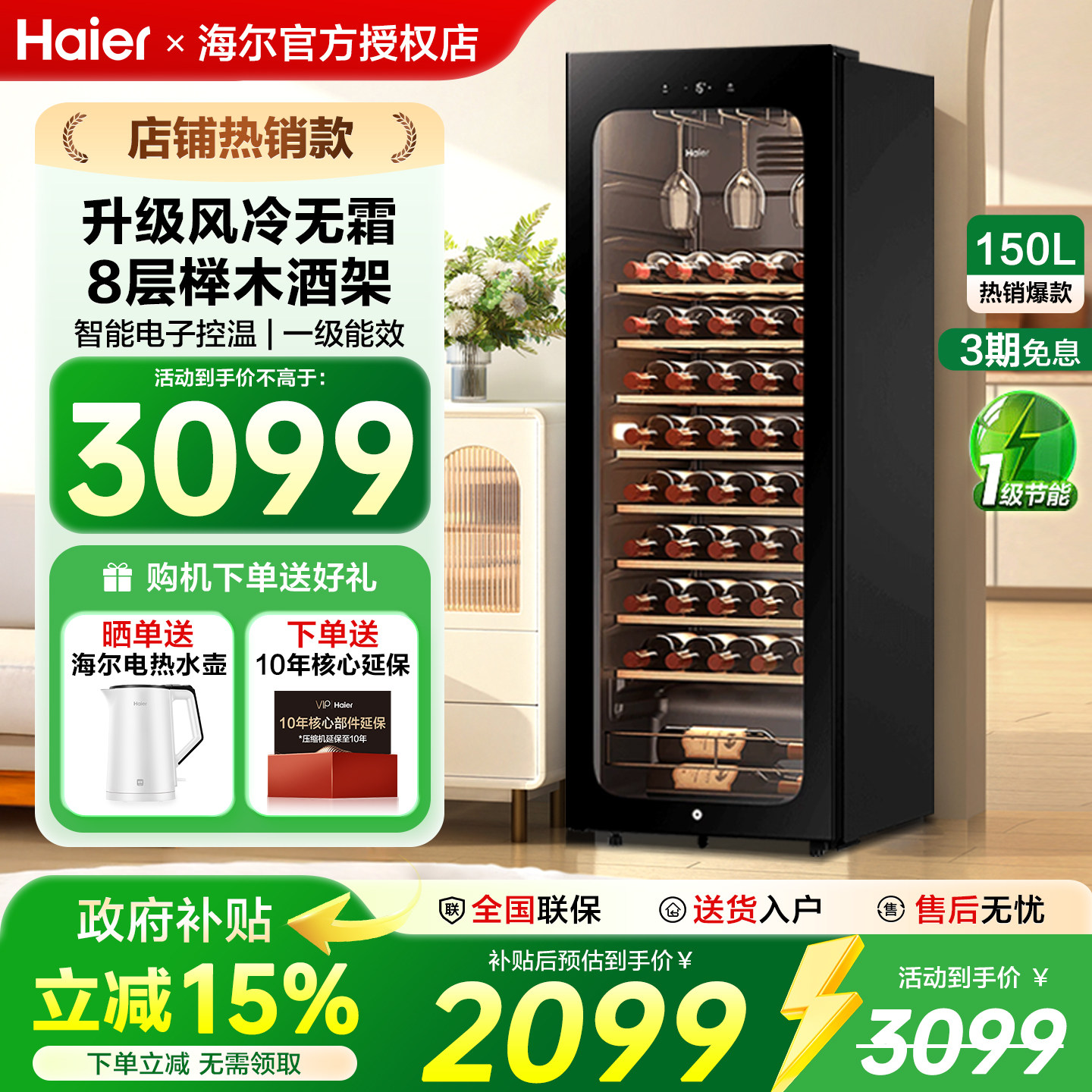 海尔恒温恒湿酒柜150/196/378升冷藏家用客厅办公室红酒柜