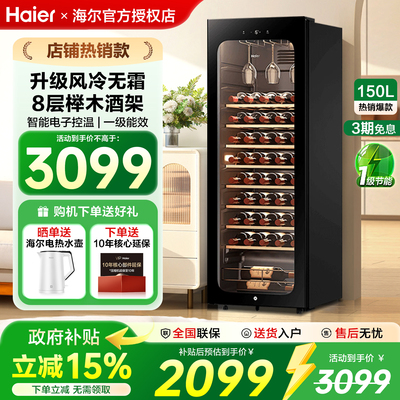 海尔恒温恒湿酒柜150/196/378升冷藏家用客厅办公室红酒柜