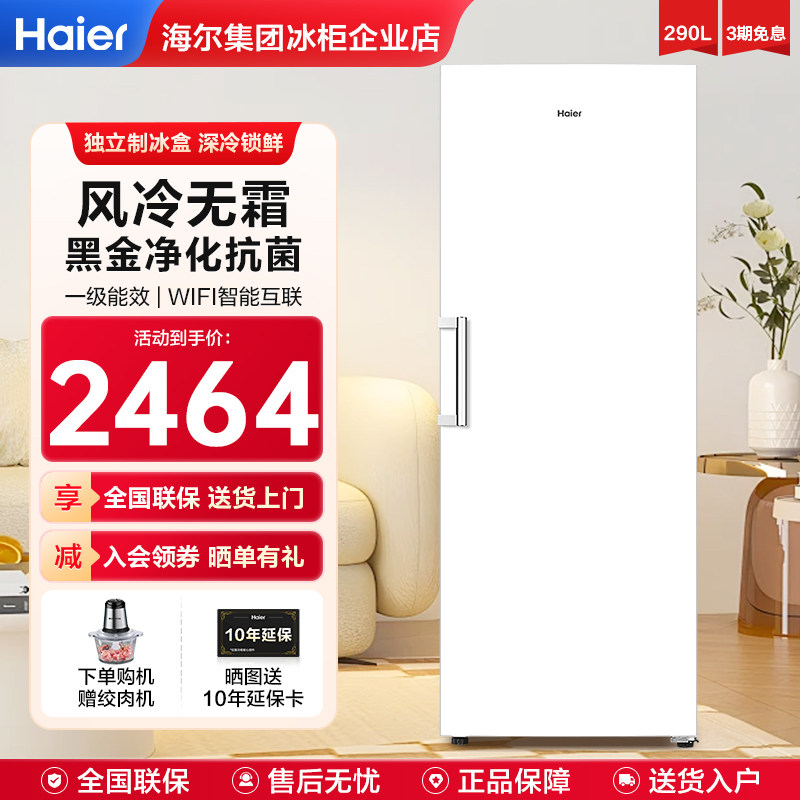 海尔冰柜290/335升-30℃双变频风冷无霜冷柜家用冷冻冰箱立式冰柜