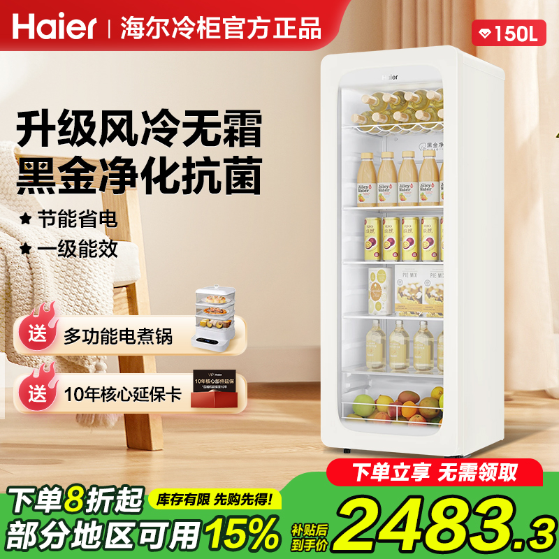 海尔冰吧150/167L家用小型客厅办公室柜茶叶红酒饮料冷藏冷冻冰箱
