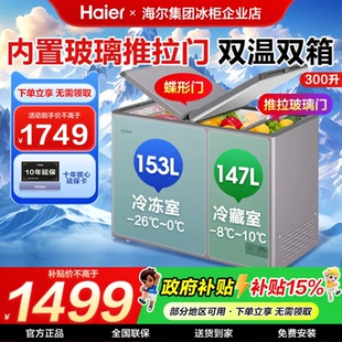 政府补贴海尔冰柜双温双箱300升L大容量卧式家商两用双门双箱冷柜
