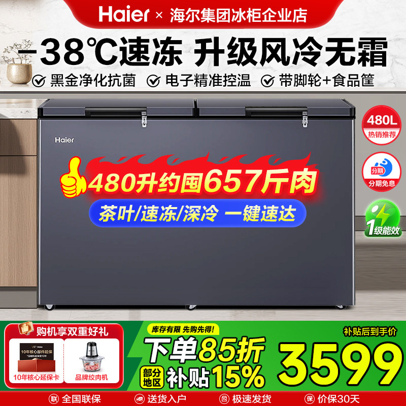 海尔冰柜商用冷冻柜480L大容量风冷无霜全冷冻冷藏卧式超低温冷柜