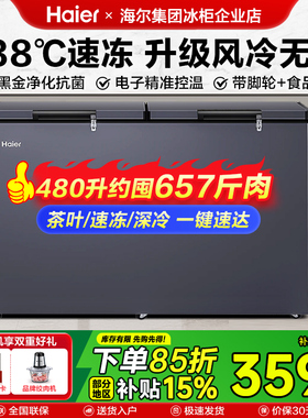 海尔冰柜商用冷冻柜480L大容量风冷无霜全冷冻冷藏卧式超低温冷柜