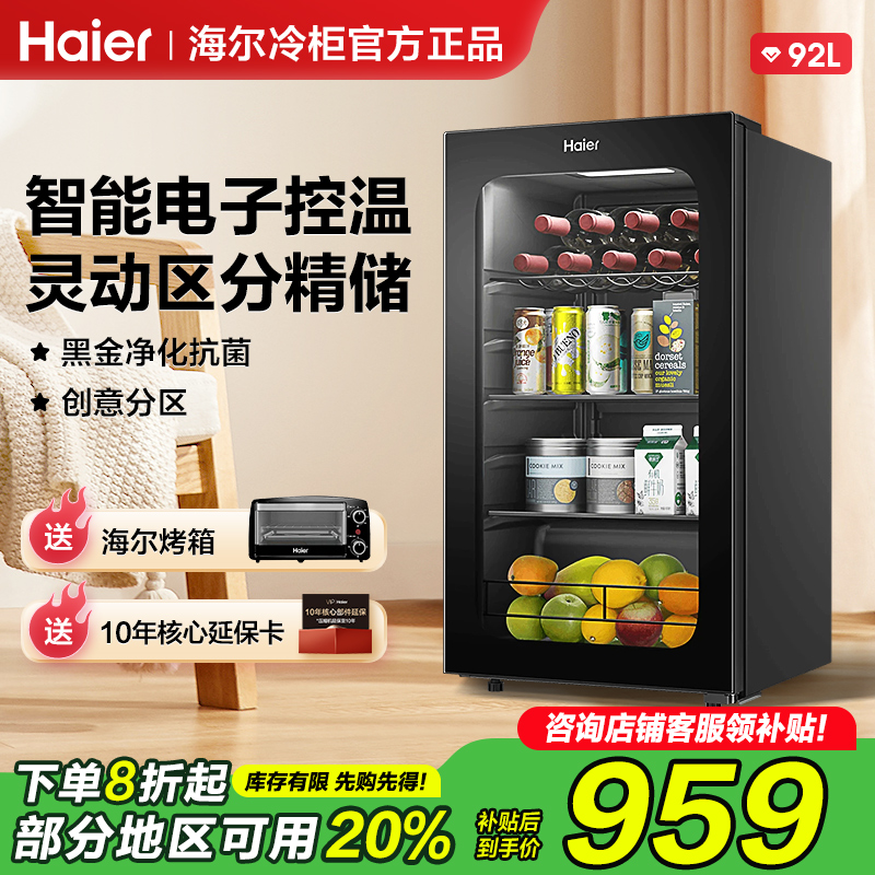 海尔冷藏冰吧92升家用客厅茶叶饮料柜办公室保鲜柜时尚冷藏小冰箱