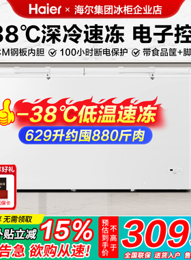【政府补贴】海尔冰柜商用冷冻柜629/719/829L大容量冷藏冷冻冷柜