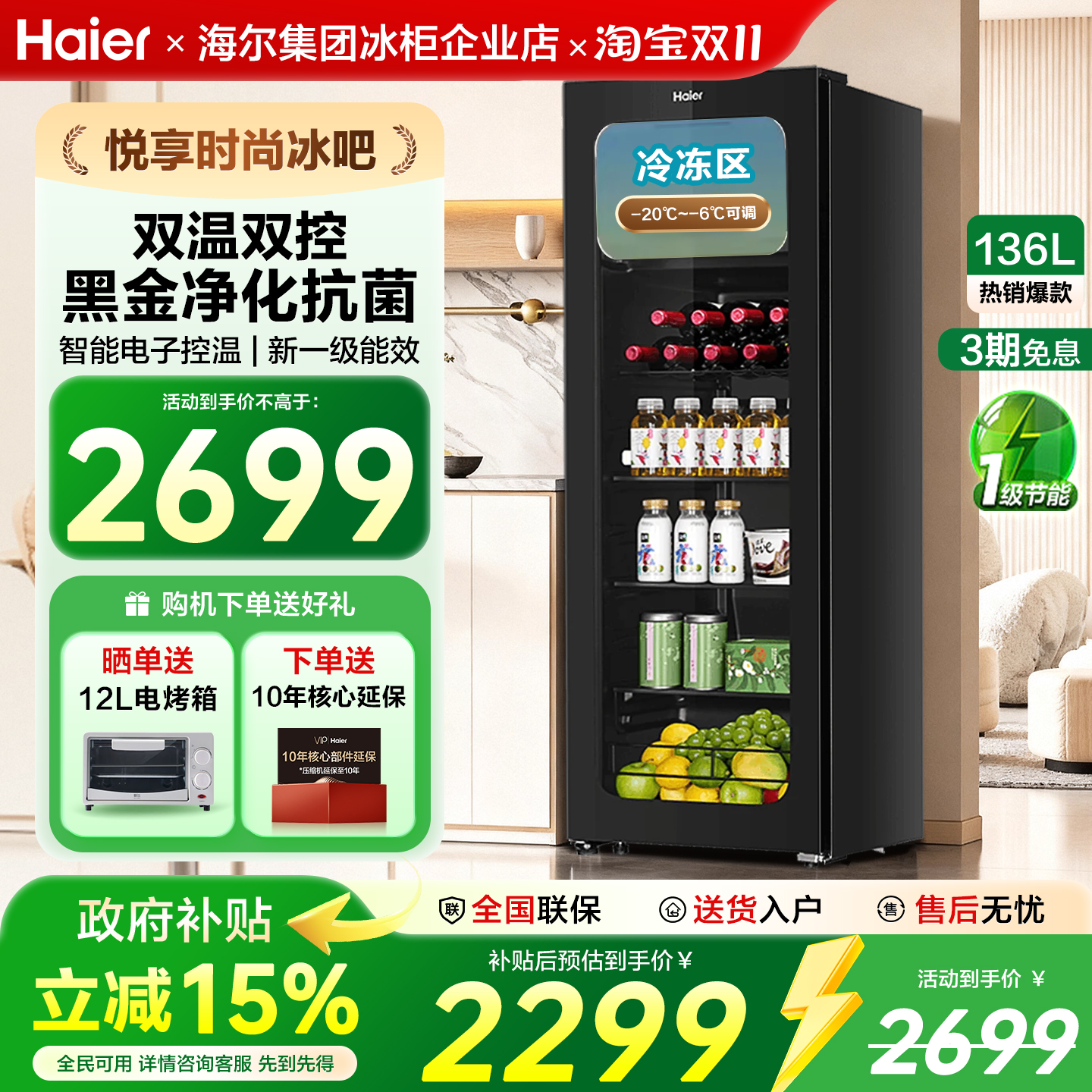 海尔冰吧136/150升家用小型超薄客厅办公室冷藏冷冻柜饮料小冰箱