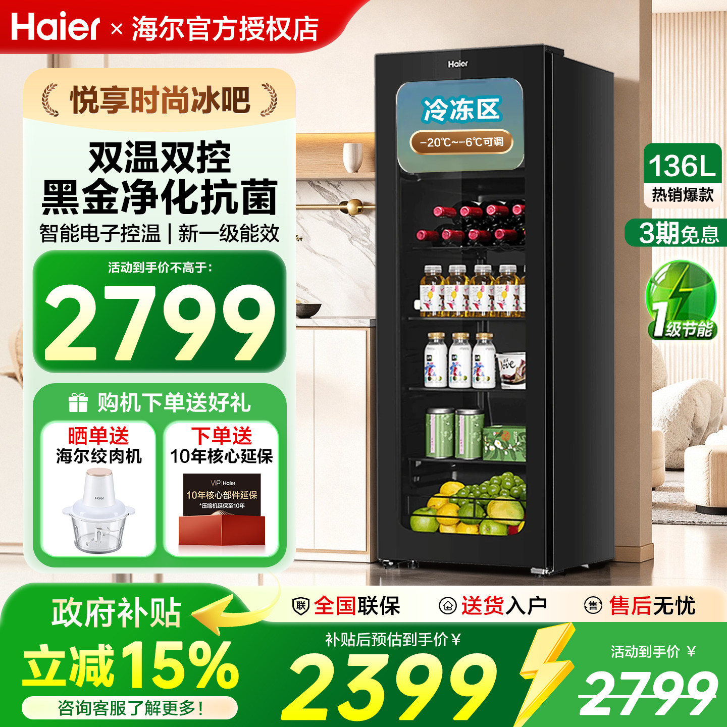 海尔冰吧136/150升家用小型超薄客厅办公室冷藏冷冻柜饮料小冰箱