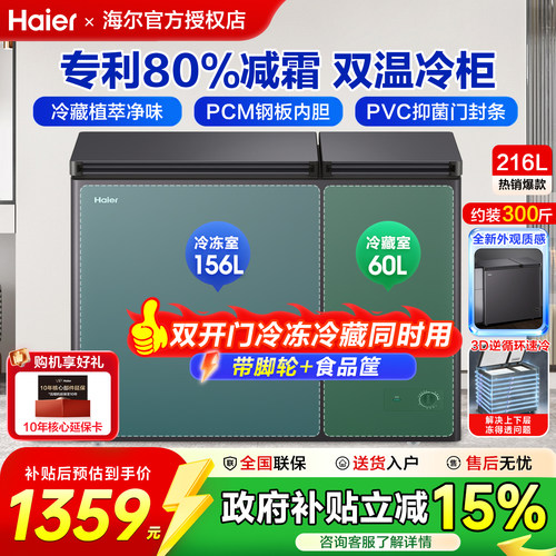 海尔216/365升冰柜双温大容量家商两用保鲜冷冻两用卧式冷柜冰箱