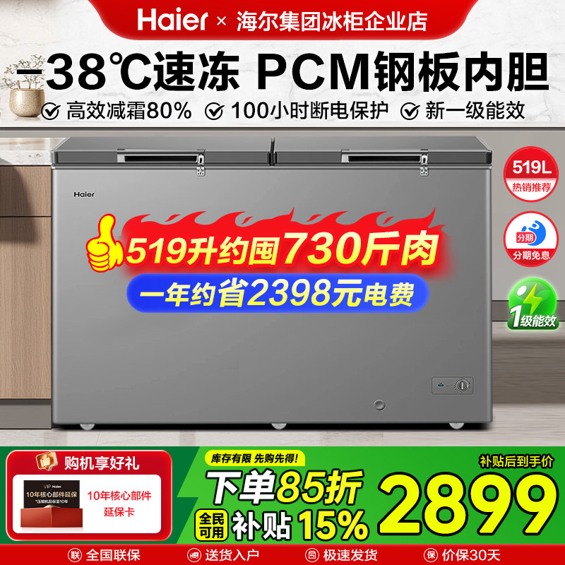 海尔冰柜商用冷冻柜300/429/519升大容量家用冷藏冷冻柜减霜冷柜