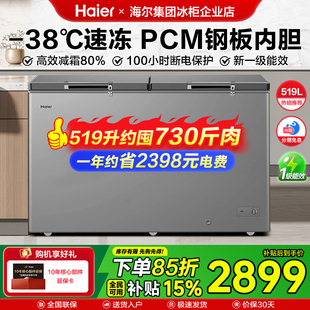 海尔冰柜商用冷冻柜300 519升大容量家用冷藏冷冻柜减霜冷柜 429