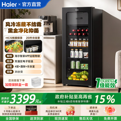 海尔冰吧家用客厅168/115/136L茶叶水果保鲜办公室饮料冷藏冷冻柜