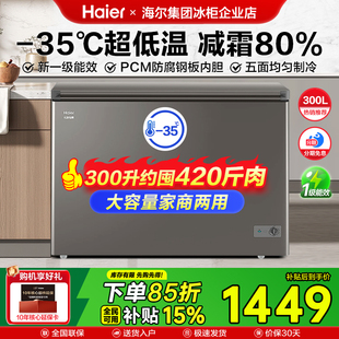超低温冷藏冷冻速冻海鲜冷柜 429升家用商用卧式 海尔冰柜300 369