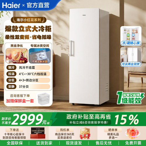 海尔立式冰柜335/290L升家用大容量风冷无霜全冷冻冷藏冰箱冷柜