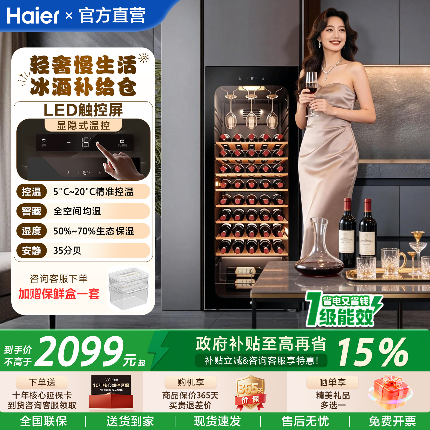 海尔恒温恒湿酒柜150/196/378升冷藏家用客厅办公室红酒柜