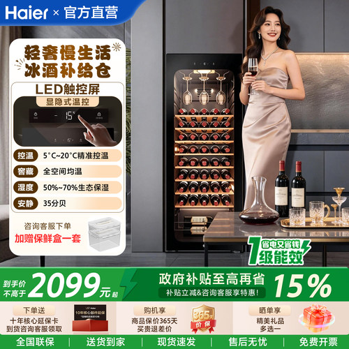 海尔恒温恒湿酒柜150/196/378升冷藏家用客厅办公室红酒柜