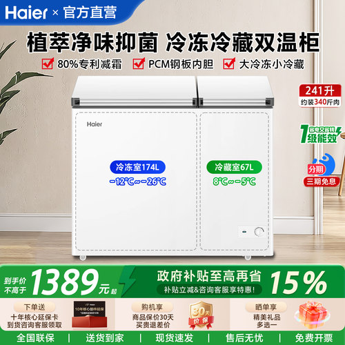 海尔双温冰柜一机两用大容量冷柜