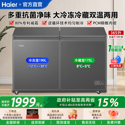 海尔冰柜双温双室365升家用商用双箱卧式冷柜大容量冷藏冷冻两用