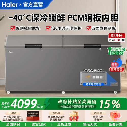 海尔冰柜家用829/519/300升大容量冷藏冷冻柜商用速冻低温减霜柜