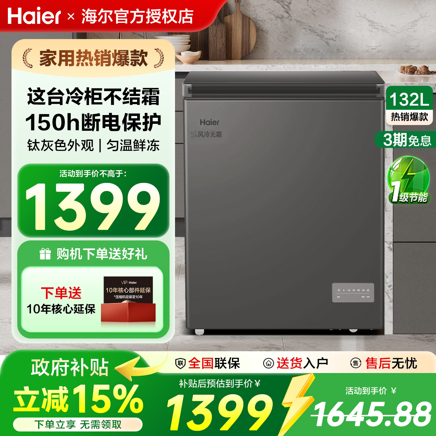 【风冷无霜·新品】海尔132L家用小冷柜全冷冻一级节能冰柜冰箱