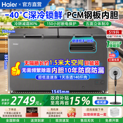 海尔冰柜369/429/519升商用大容量家用低温减霜卧式冷冻柜冷藏柜