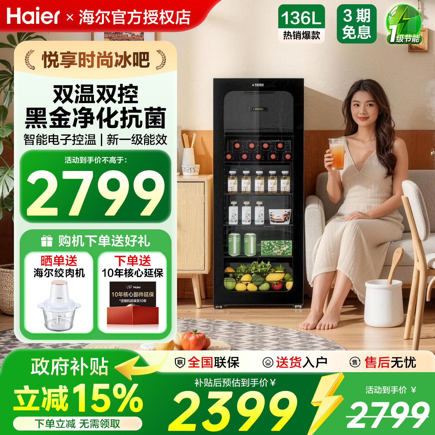 海尔冰吧136/150升家用小型超薄客厅办公室冷藏冷冻柜饮料小冰箱