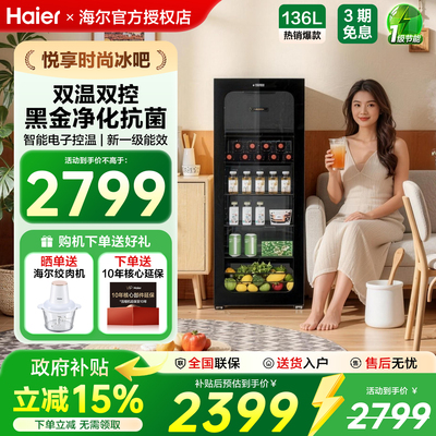 咨询再减丨海尔双温136/150冰吧