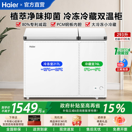 海尔双温冰柜293/216/241升大容量家用商用冷藏冷冻双用双温冷柜