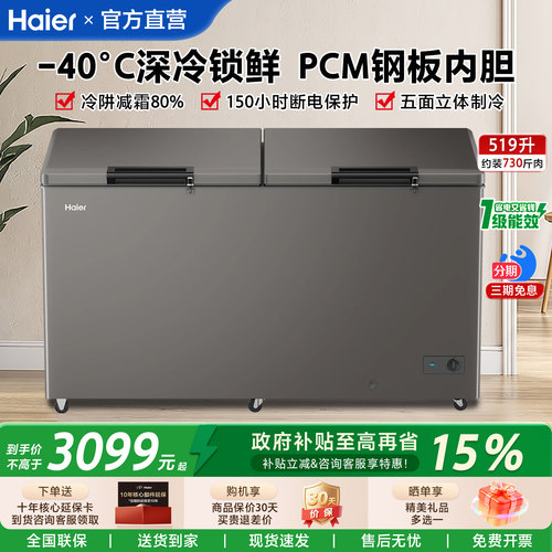 【政府补贴】海尔商用大容量冷柜
